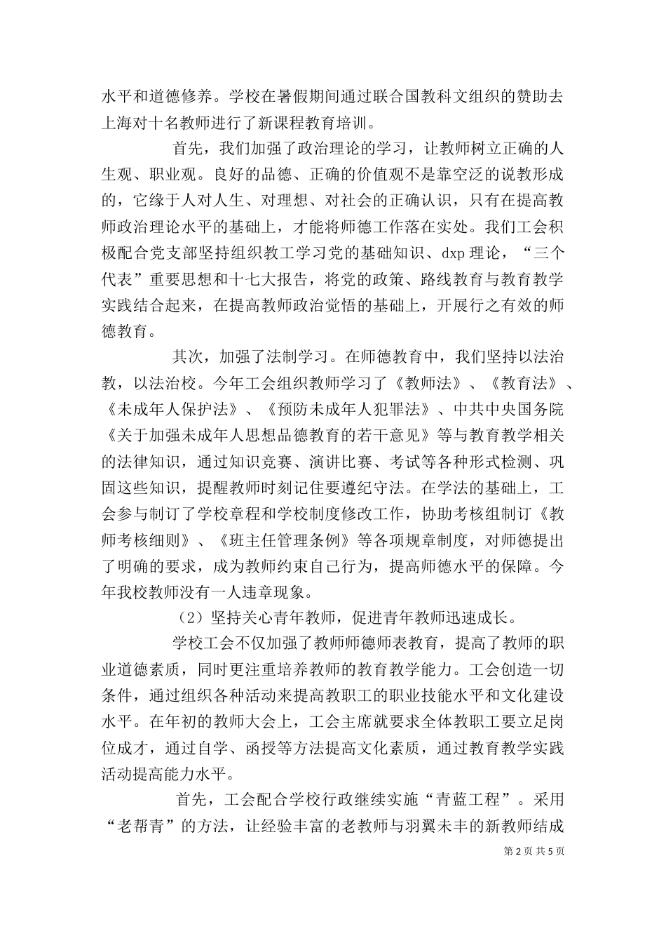 年度工会工作总结（一）_第2页