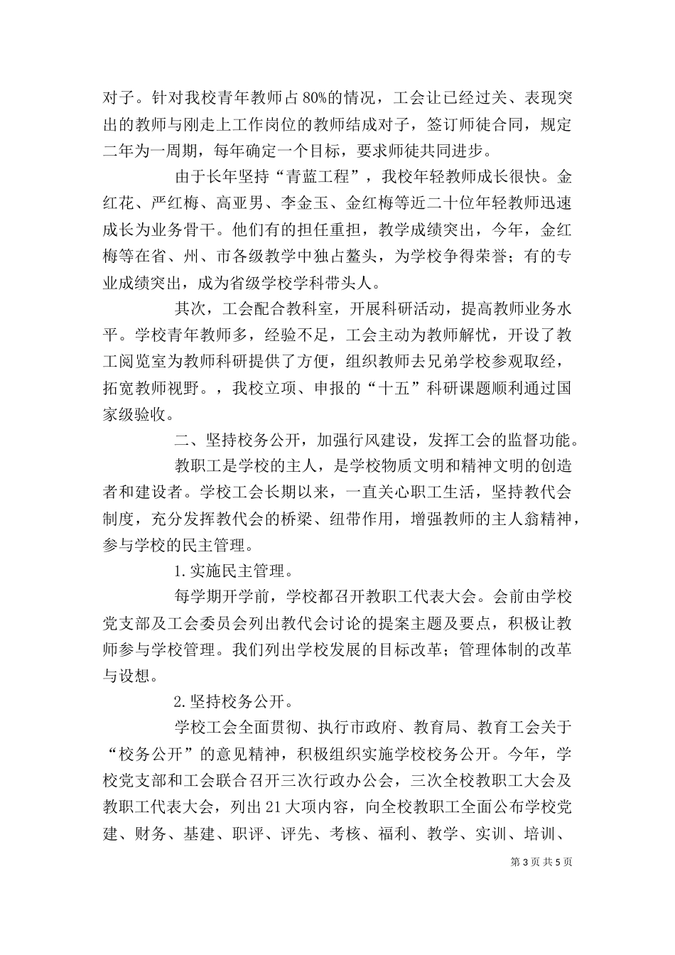 年度工会工作总结（一）_第3页