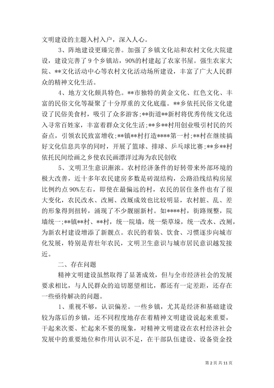 农村情况调查报告范文_第2页