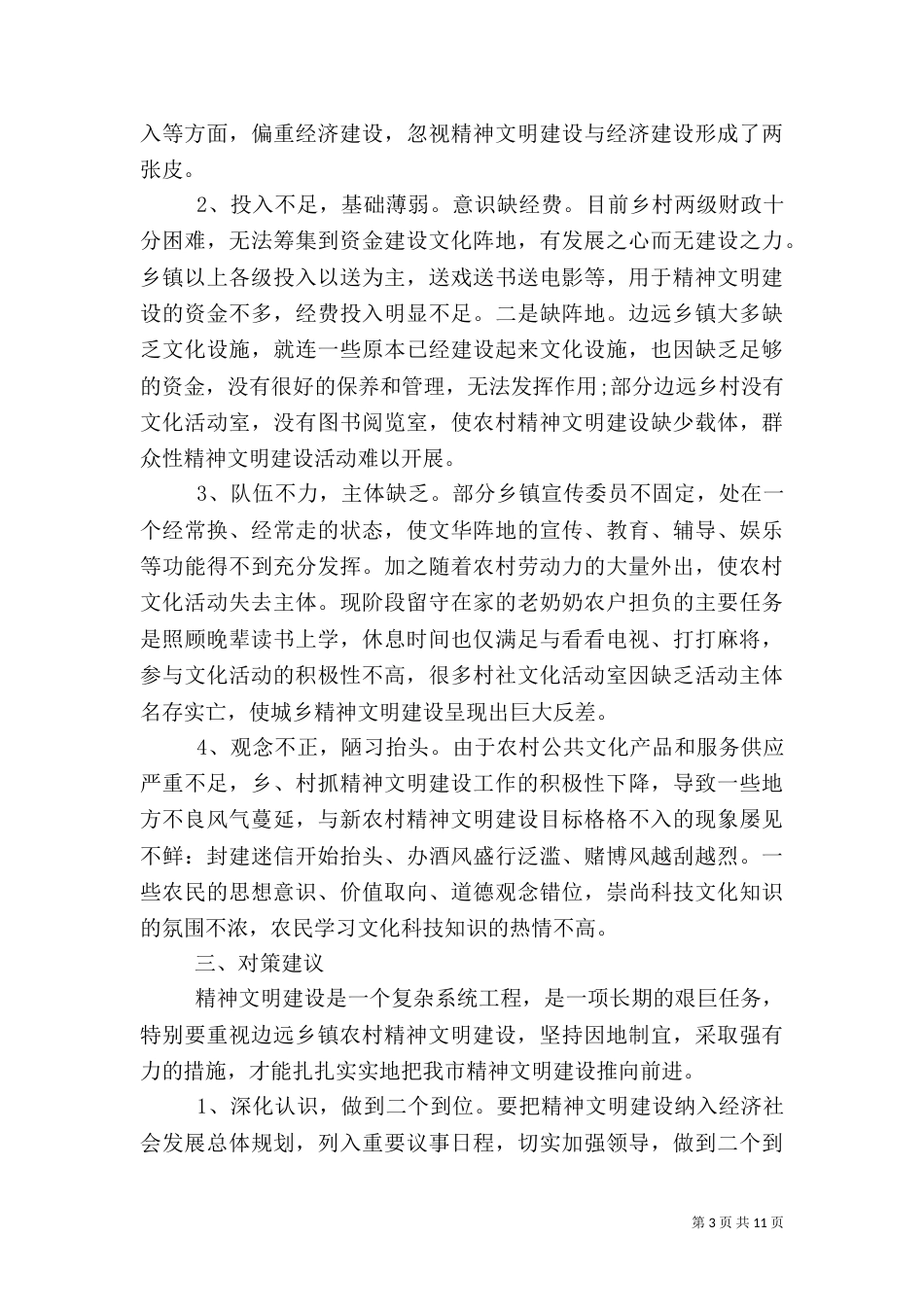 农村情况调查报告范文_第3页
