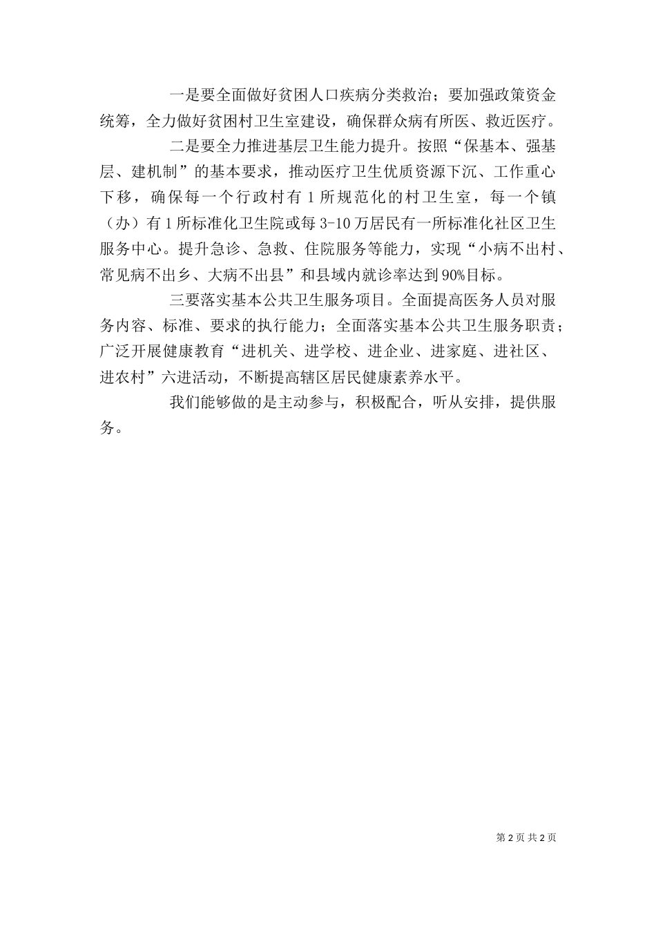 健康扶贫发言稿（三）_第2页