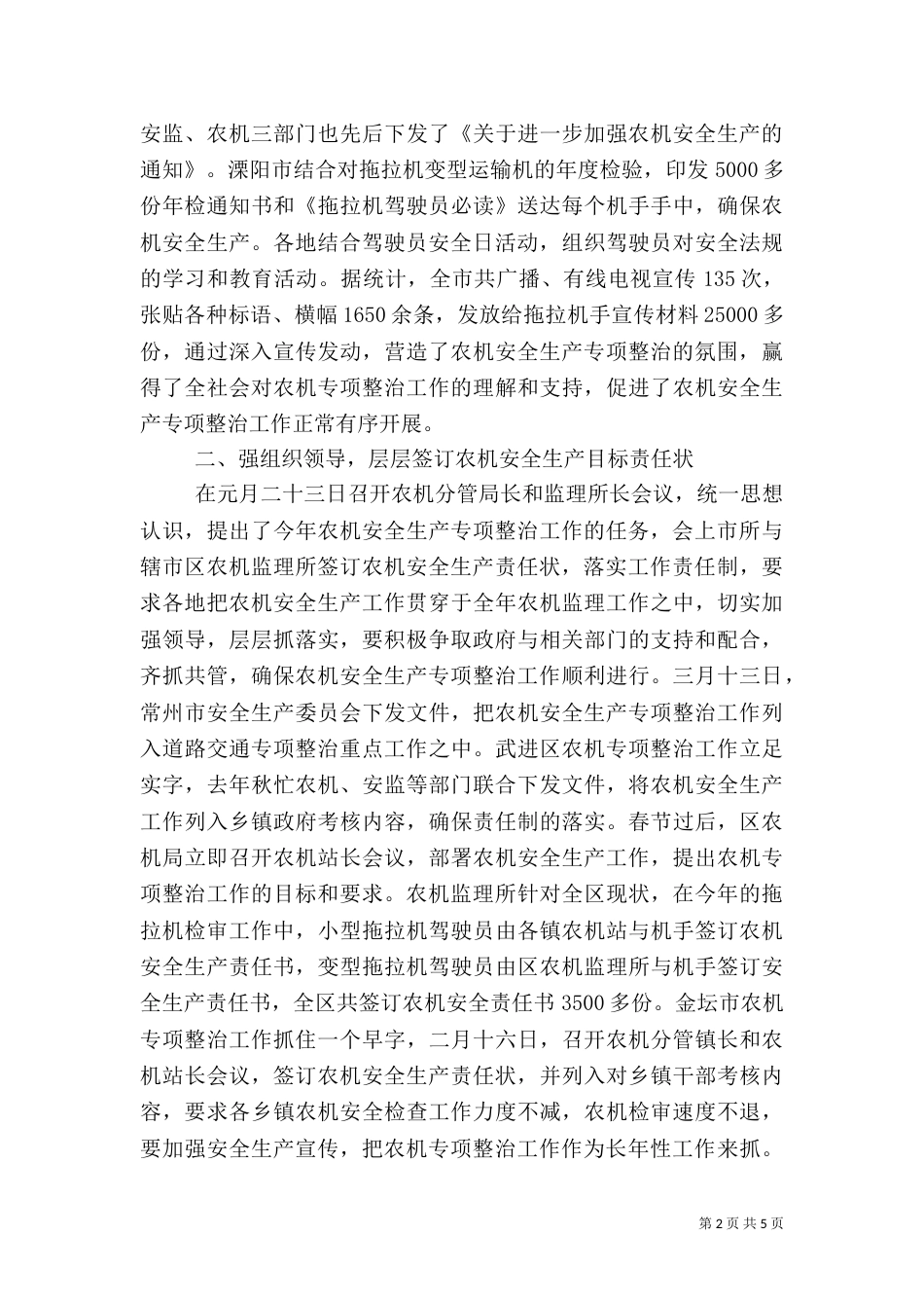 整治农机安全生产总结_第2页