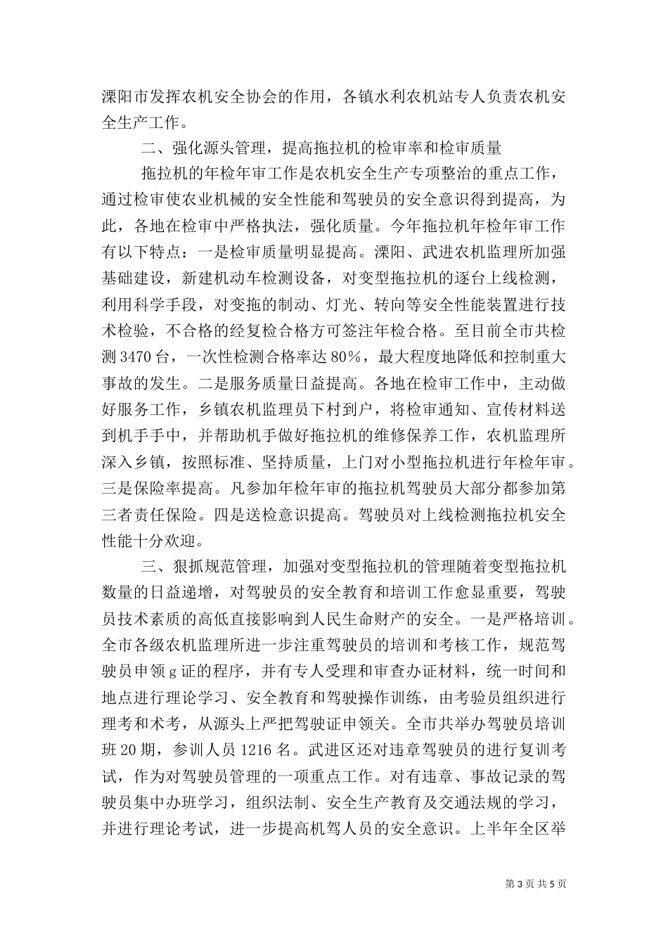 整治农机安全生产总结_第3页