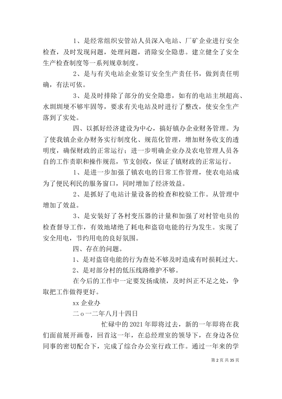 企业办公室工作总结（三）_第2页