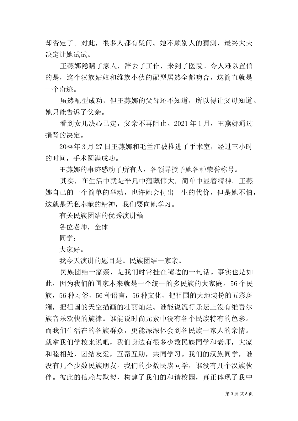 有关民族团结的优秀演讲稿_第3页