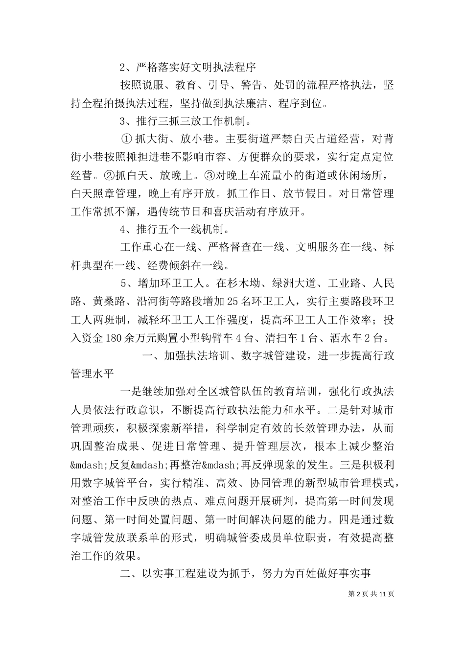 城管个人工作计划范文_第2页