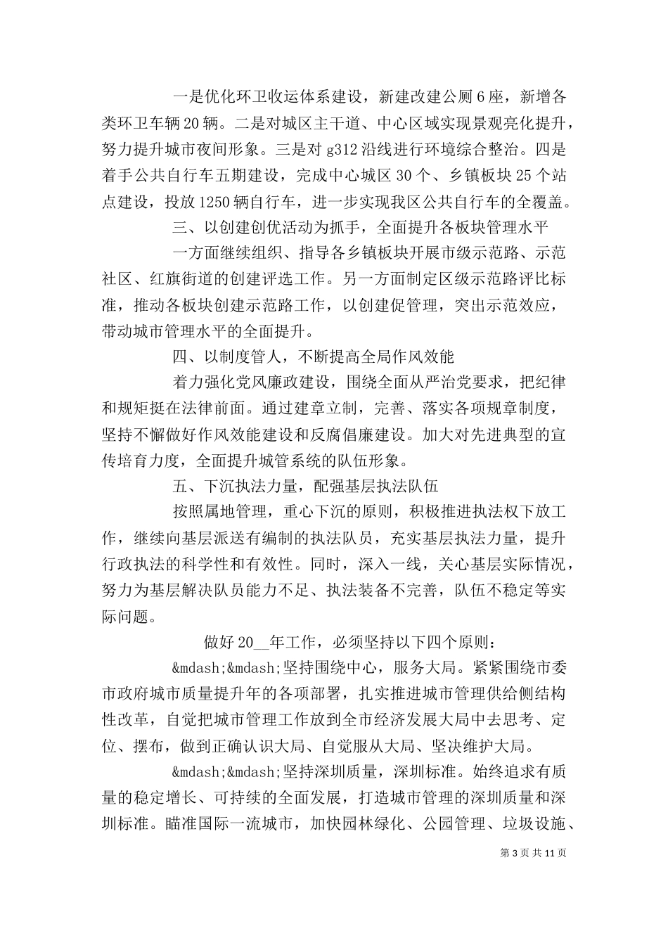 城管个人工作计划范文_第3页
