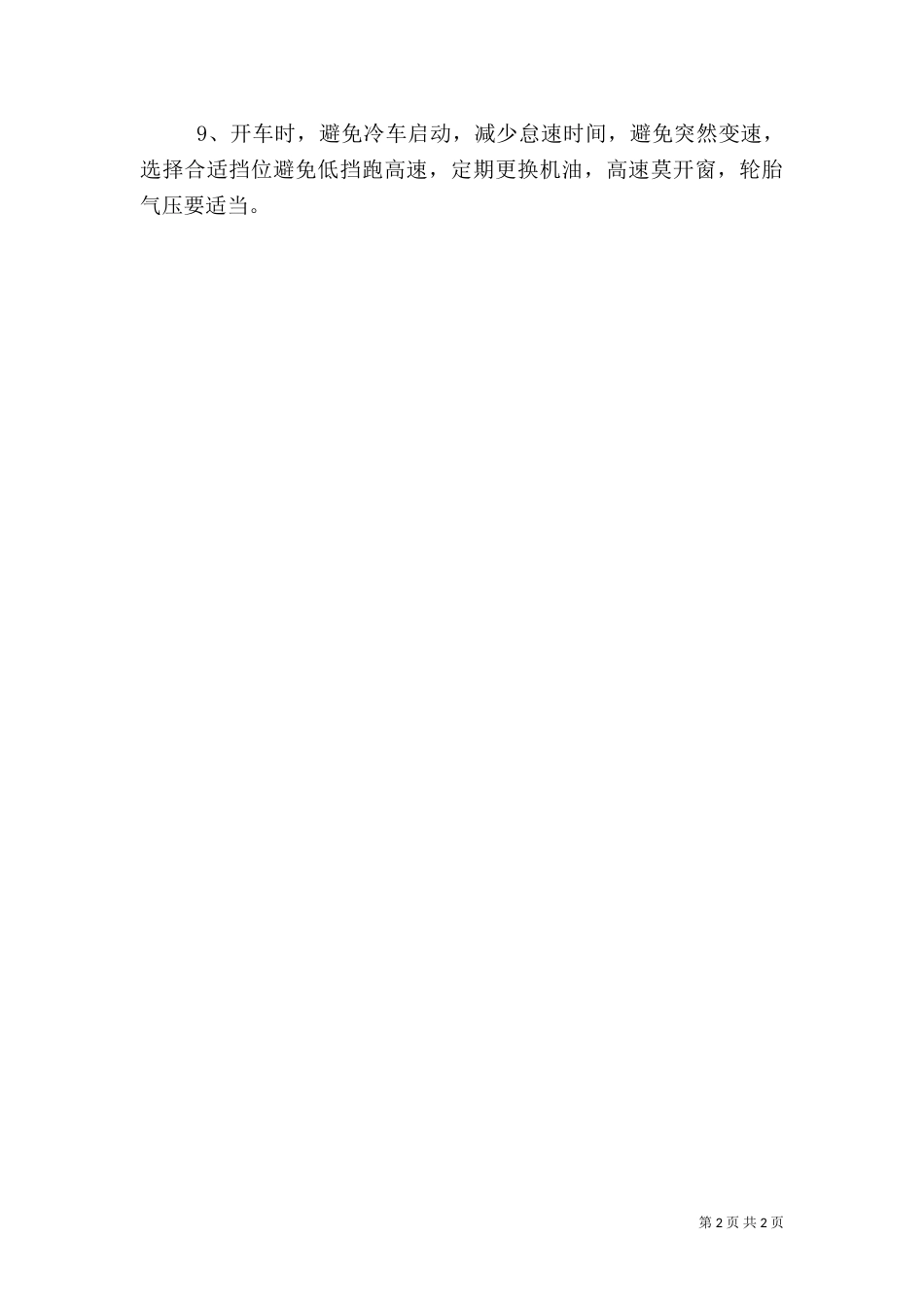 低碳环保倡议书（二）3_第2页