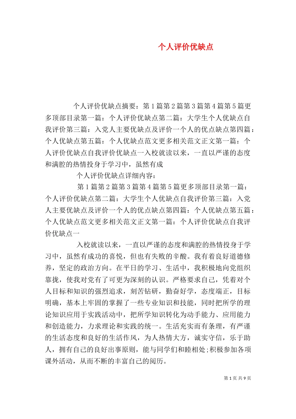 个人评价优缺点（一）_第1页