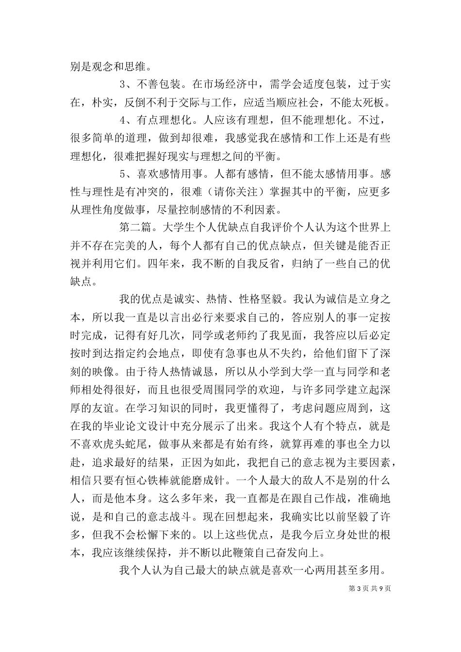 个人评价优缺点（一）_第3页