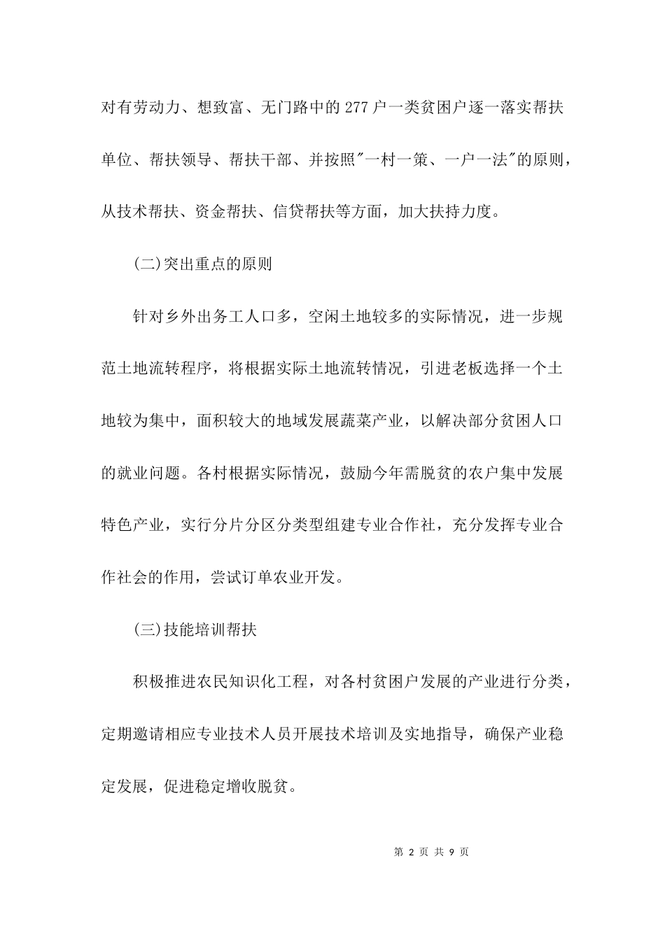 单位扶贫攻坚工作汇报_第2页