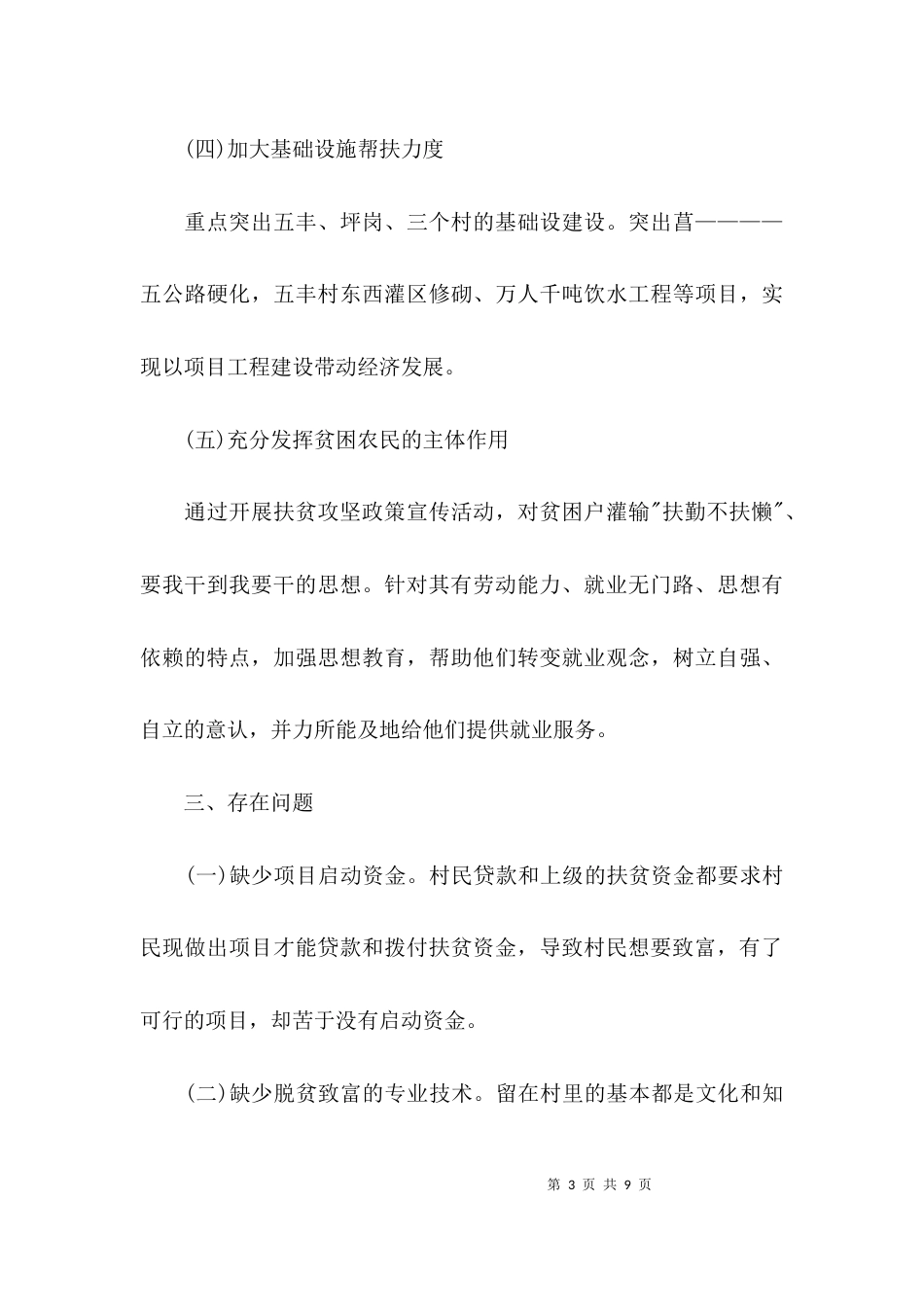 单位扶贫攻坚工作汇报_第3页