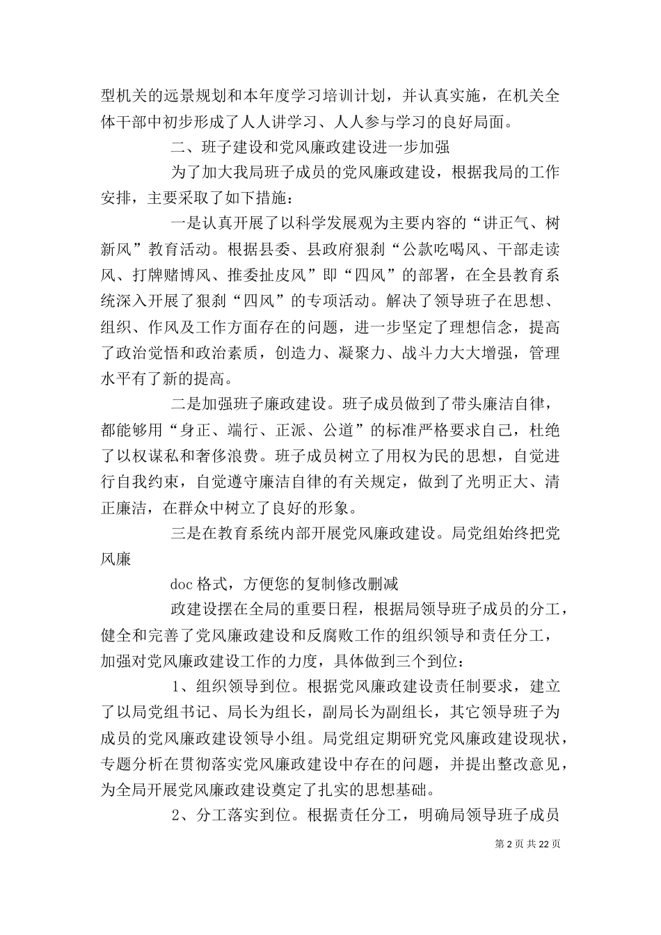 教育局领导干部述职述廉报告（七）_第2页