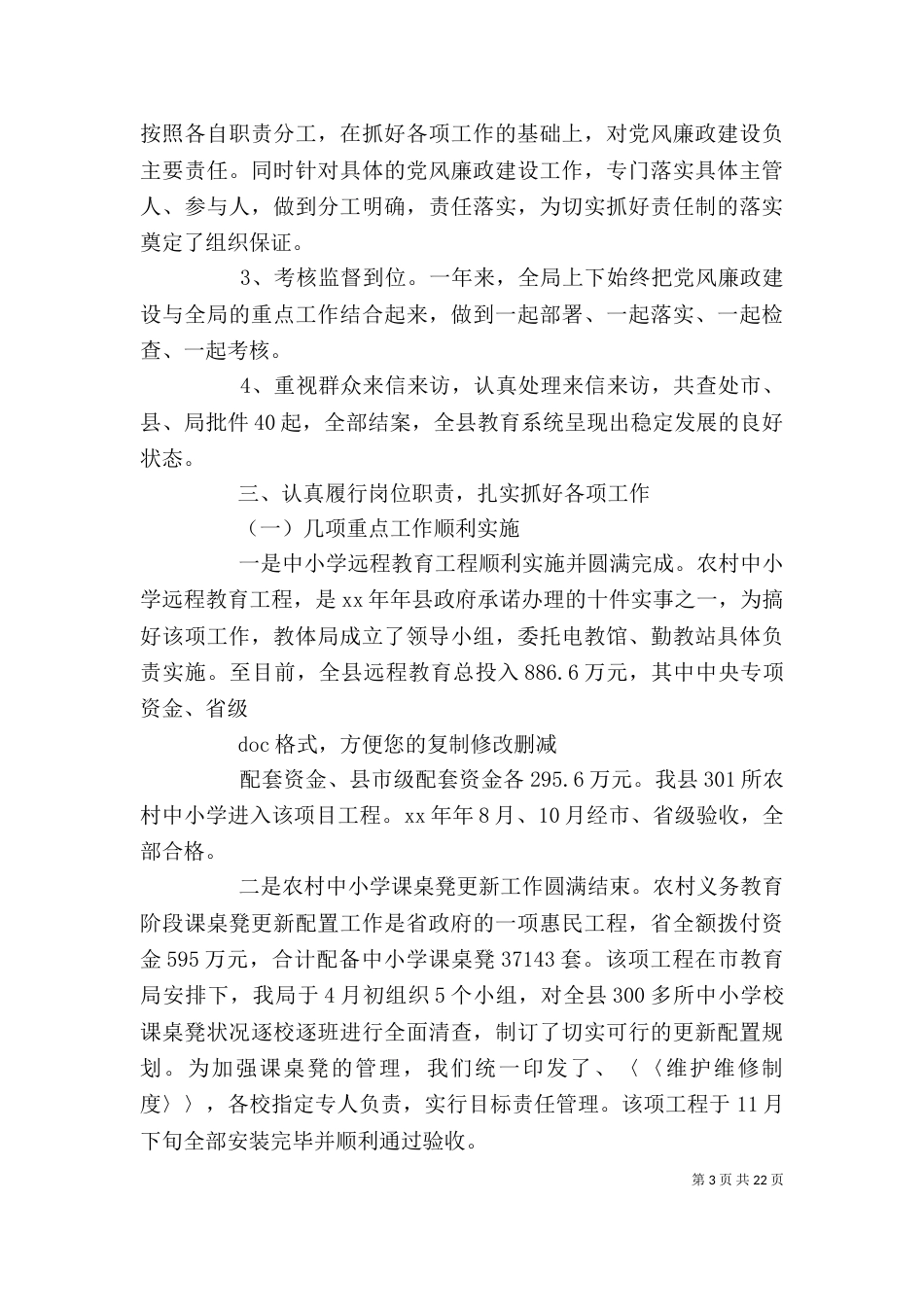 教育局领导干部述职述廉报告（七）_第3页