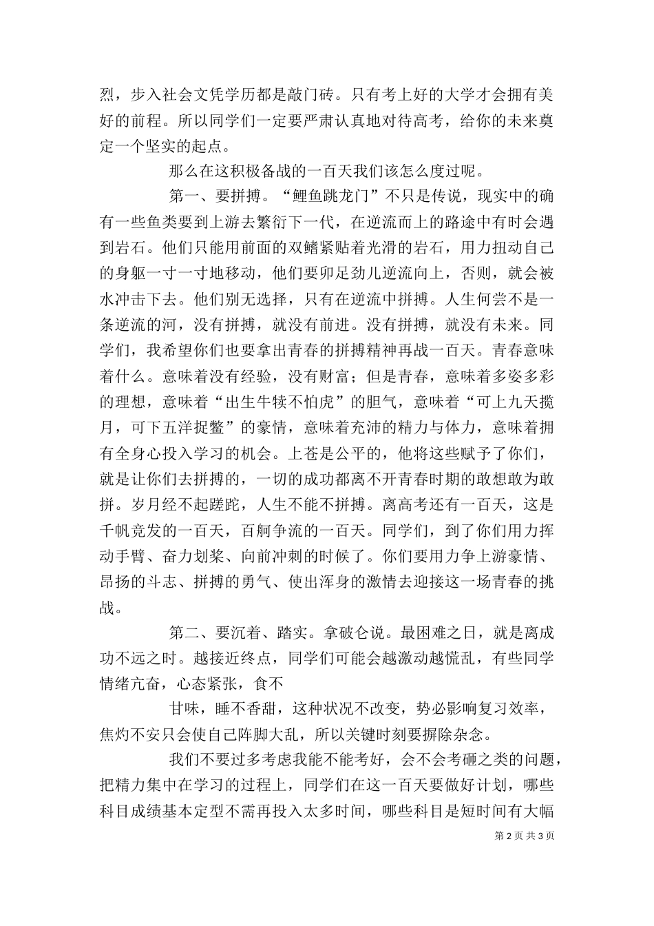百日誓师发言稿（二）_第2页