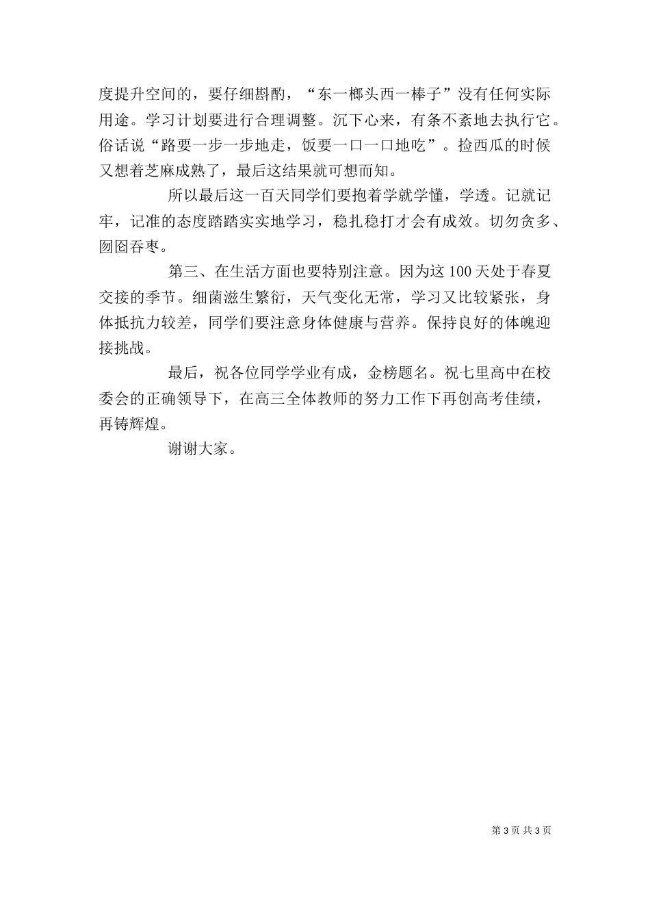 百日誓师发言稿（二）_第3页