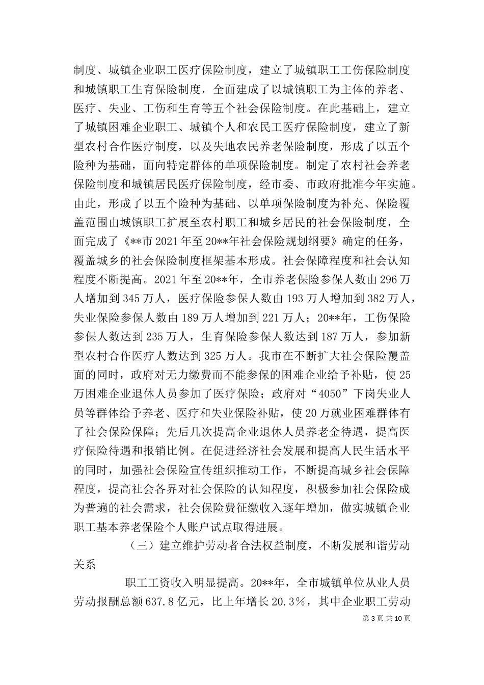 劳动保障单位表彰会领导讲话_第3页