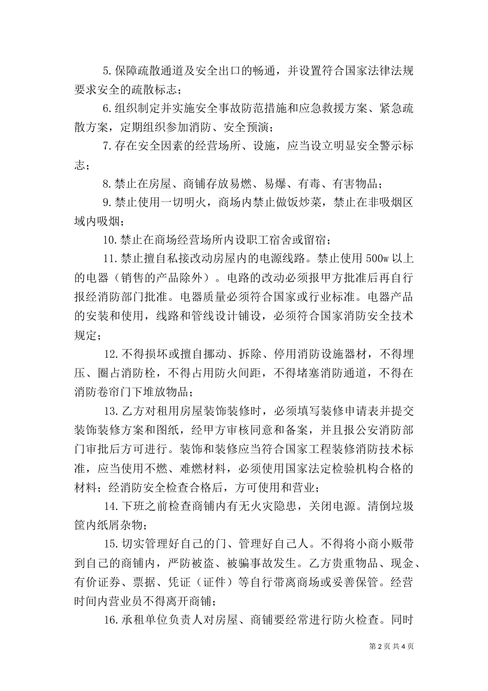 消防和安全生产责任书（三）_第2页