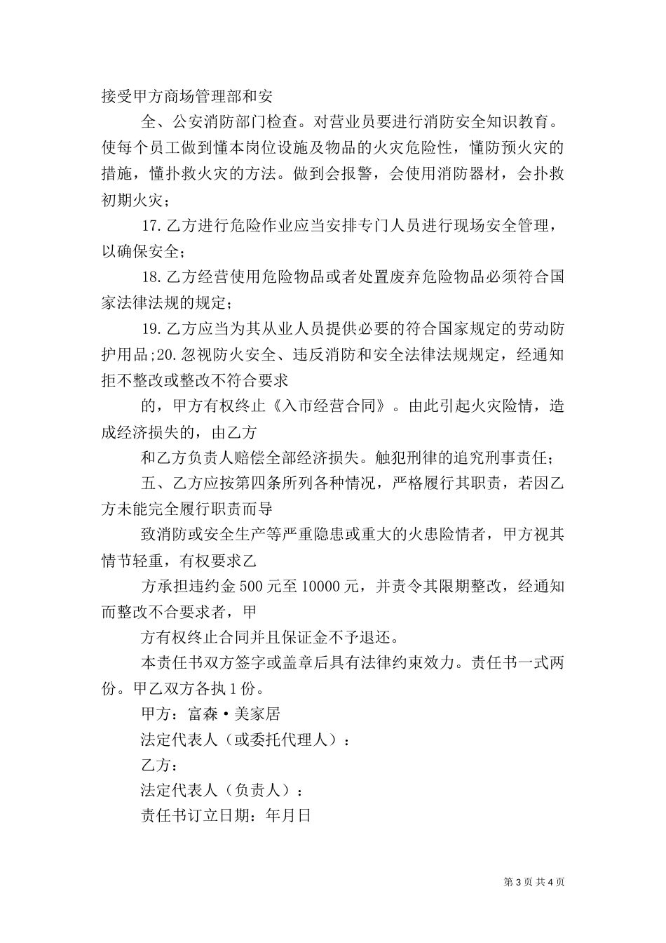 消防和安全生产责任书（三）_第3页