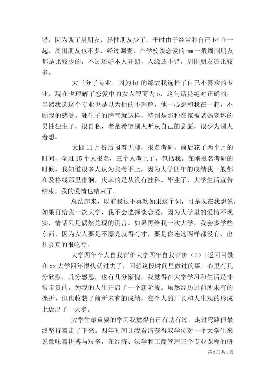 大学四年自我评价4篇_第2页