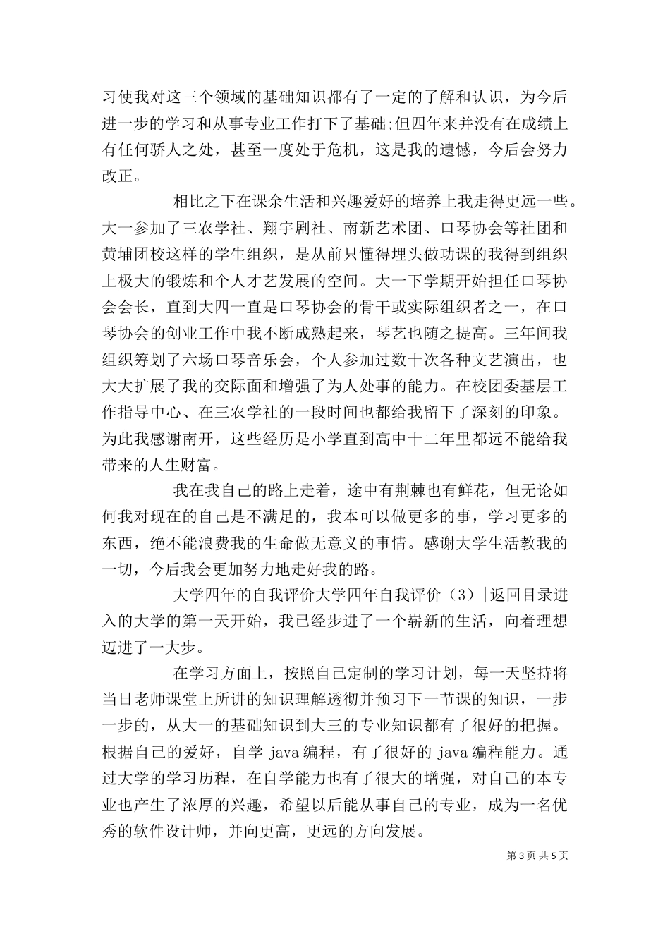大学四年自我评价4篇_第3页