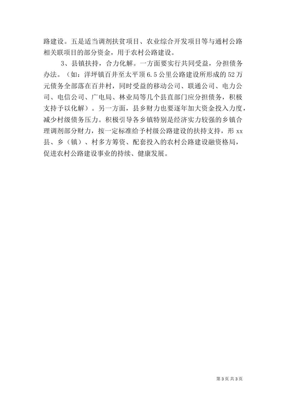 农村公路科学发展交流材料_第3页