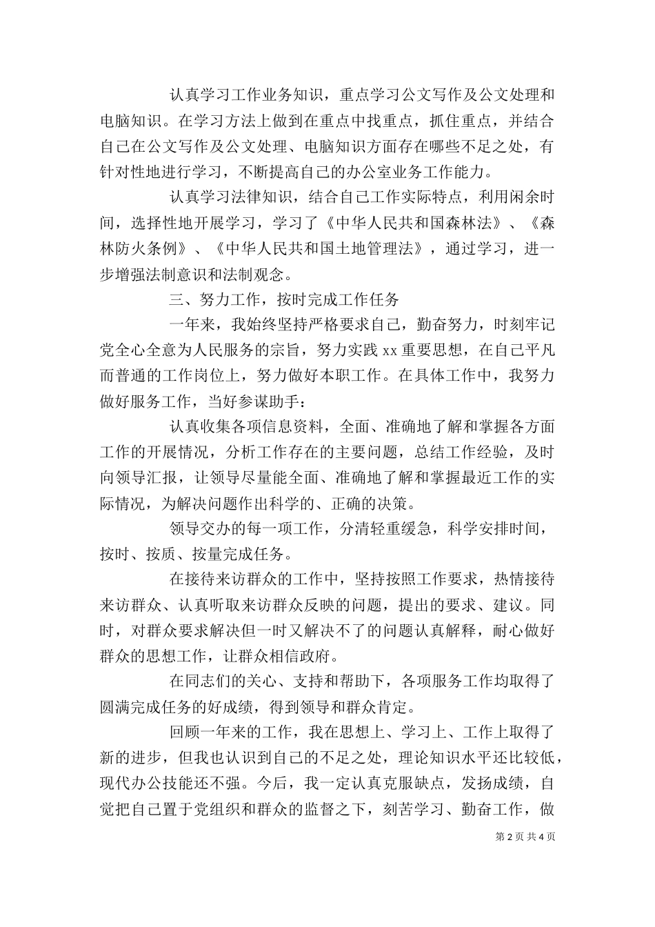 公务员个人工作总结范文_第2页