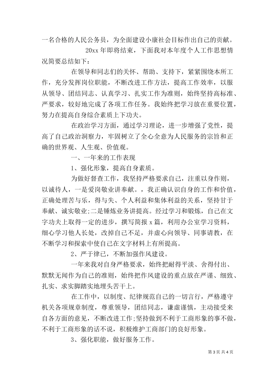 公务员个人工作总结范文_第3页