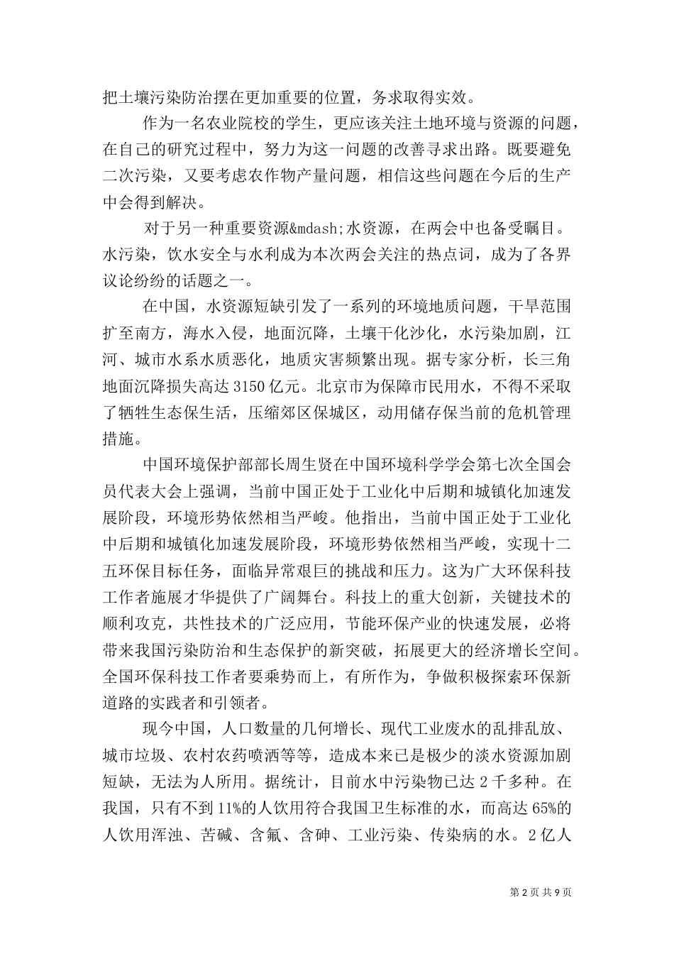 有关环境保护措施的感想（一）_第2页