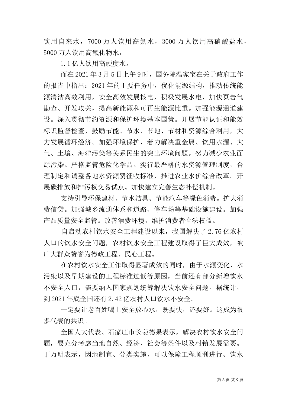 有关环境保护措施的感想（一）_第3页