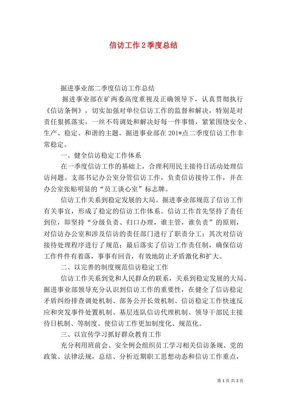信访工作2季度总结_第1页