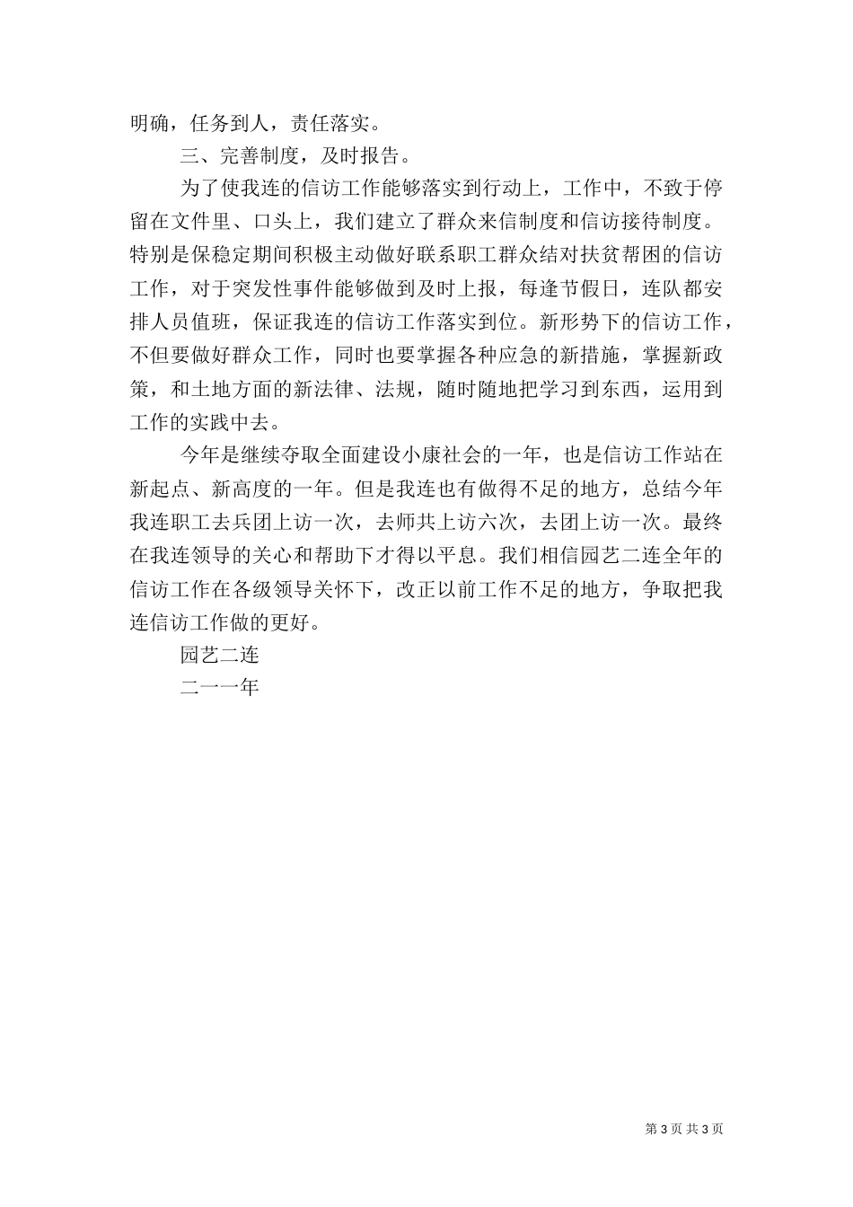 信访工作2季度总结_第3页