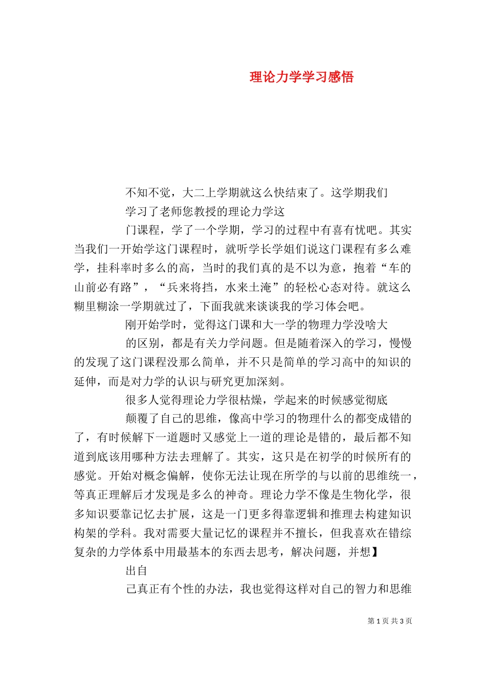 理论力学学习感悟_第1页