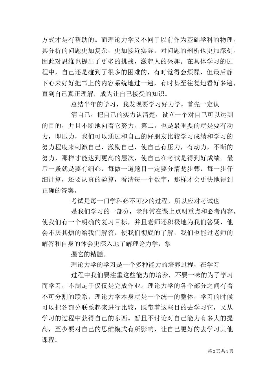 理论力学学习感悟_第2页
