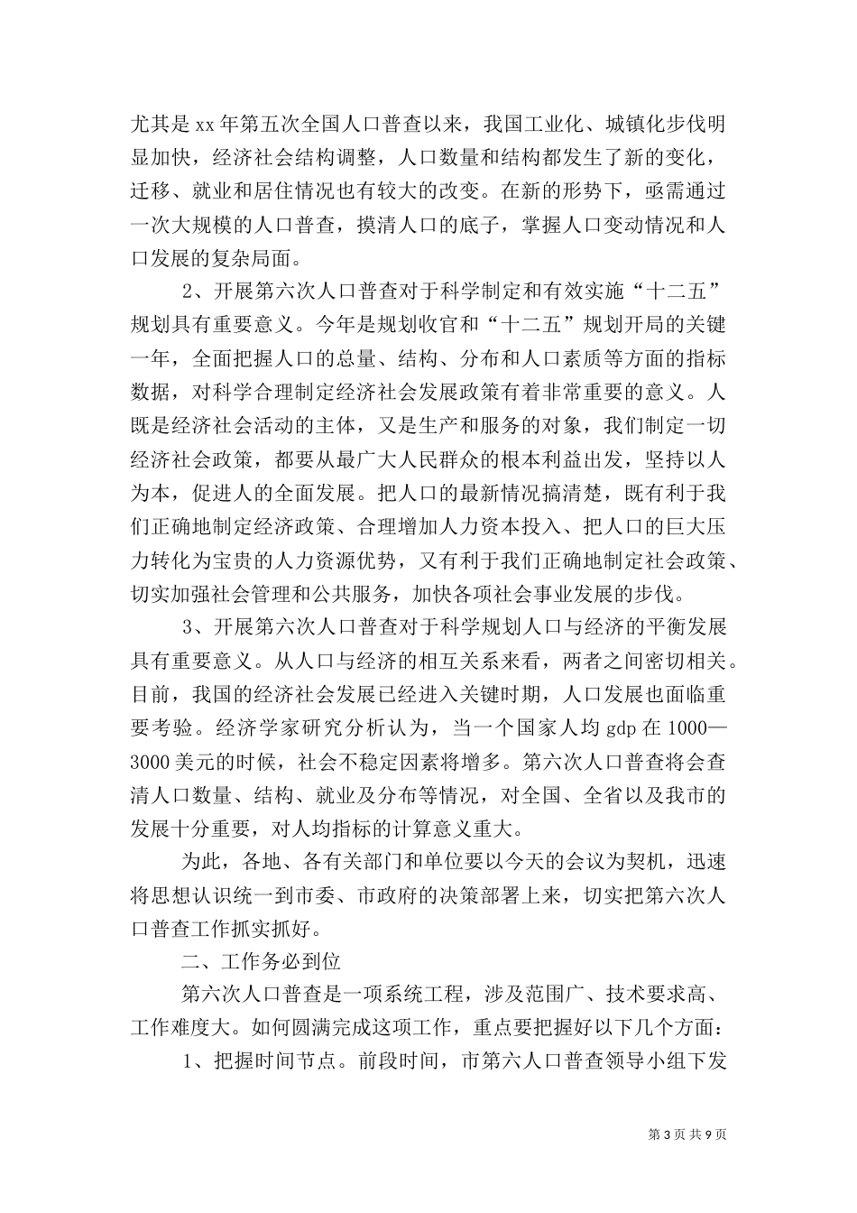 统计系统年终工作总结3篇_第3页