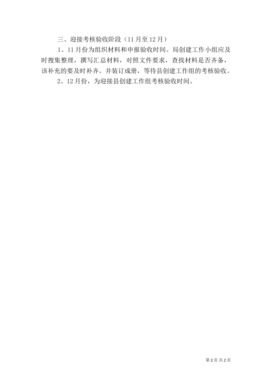 医保局平安建设工作计划_第2页