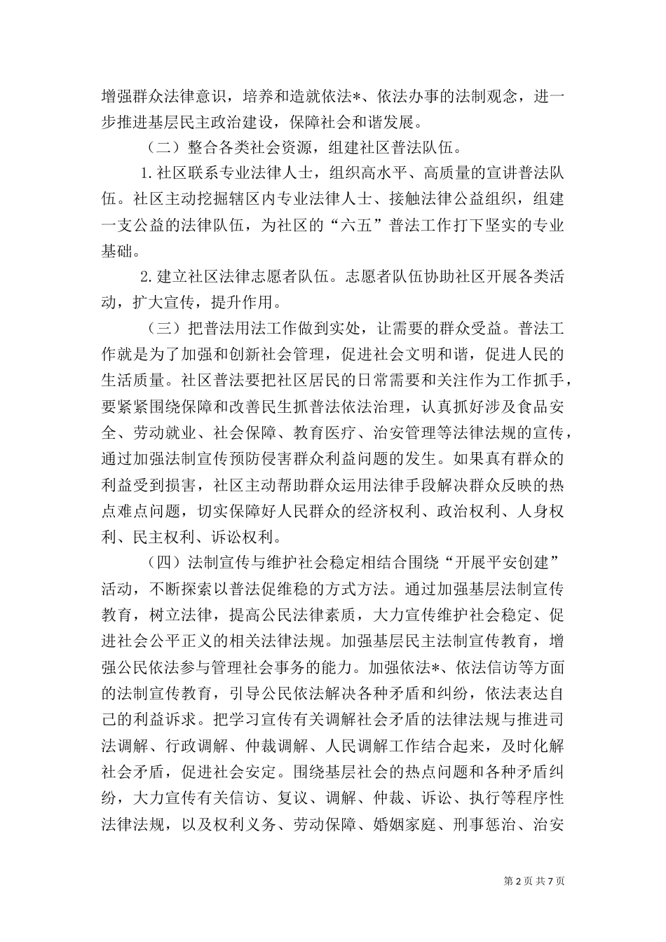 农村2021年七五普法工作计划_第2页