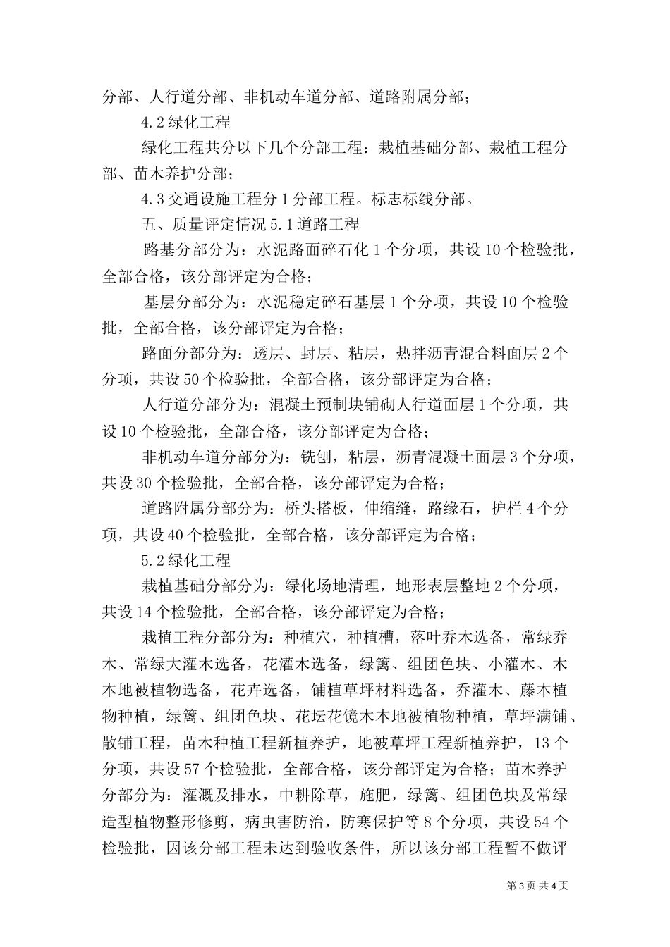 道路改造工程质量评估报告_第3页