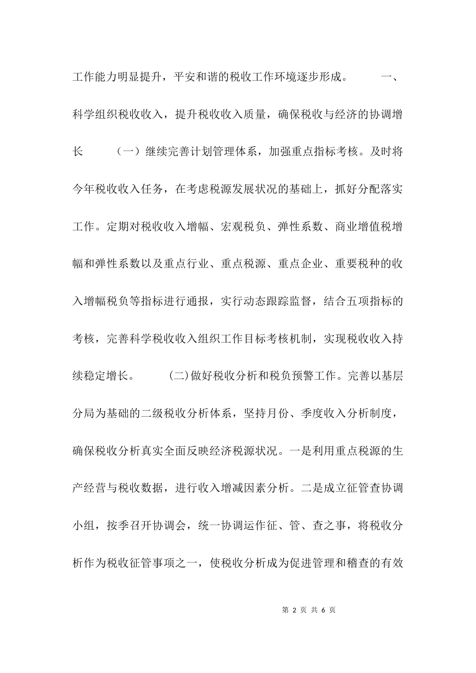 （精选）2021年工作要点_第2页