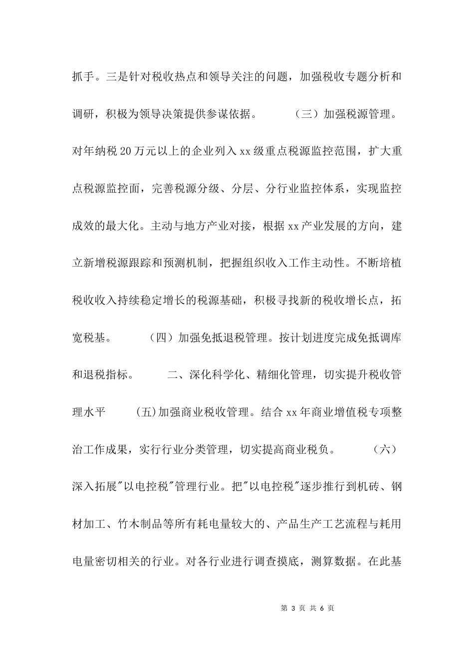 （精选）2021年工作要点_第3页
