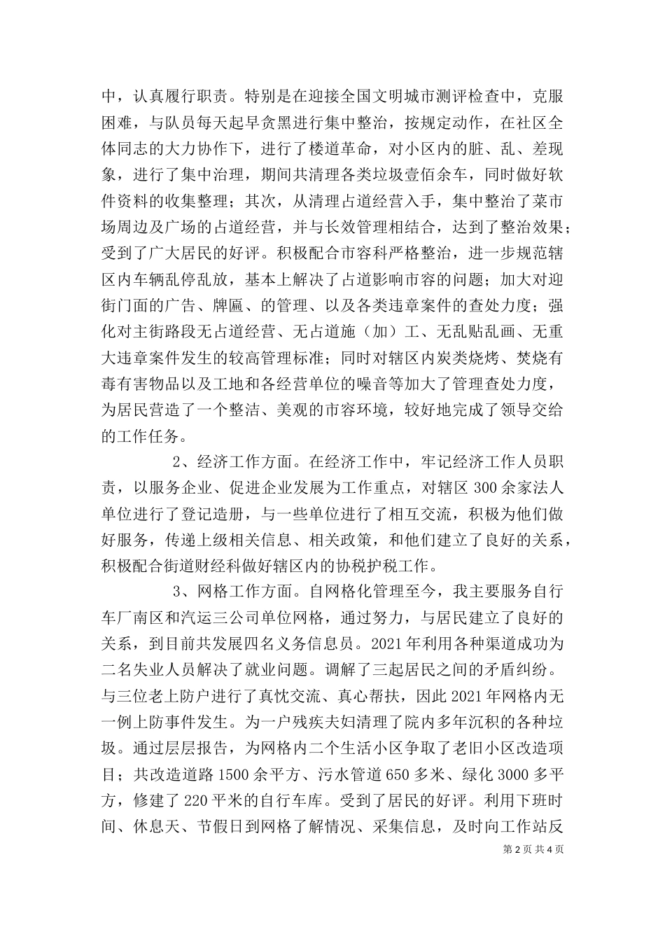 街道个人工作总结及工作计划 -计划_第2页