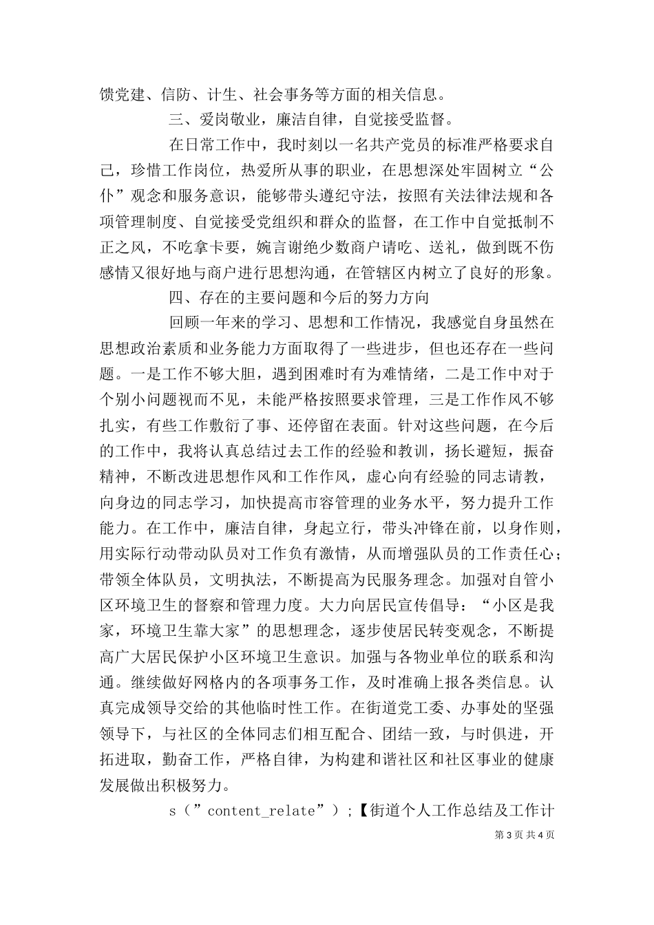 街道个人工作总结及工作计划 -计划_第3页