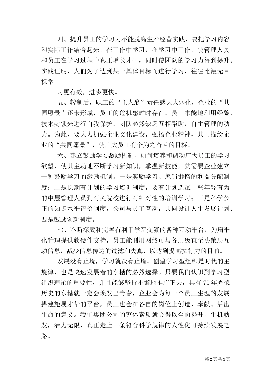 创建学习型组织心得体会（二）0_第2页