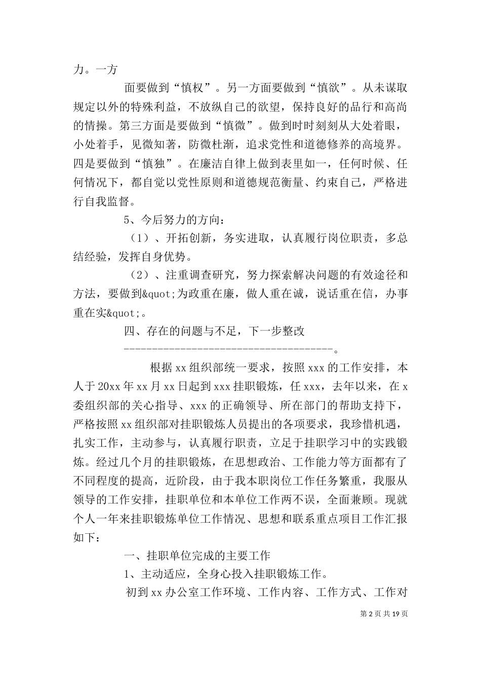 述职述廉报告创新工作(精选多篇)_第2页