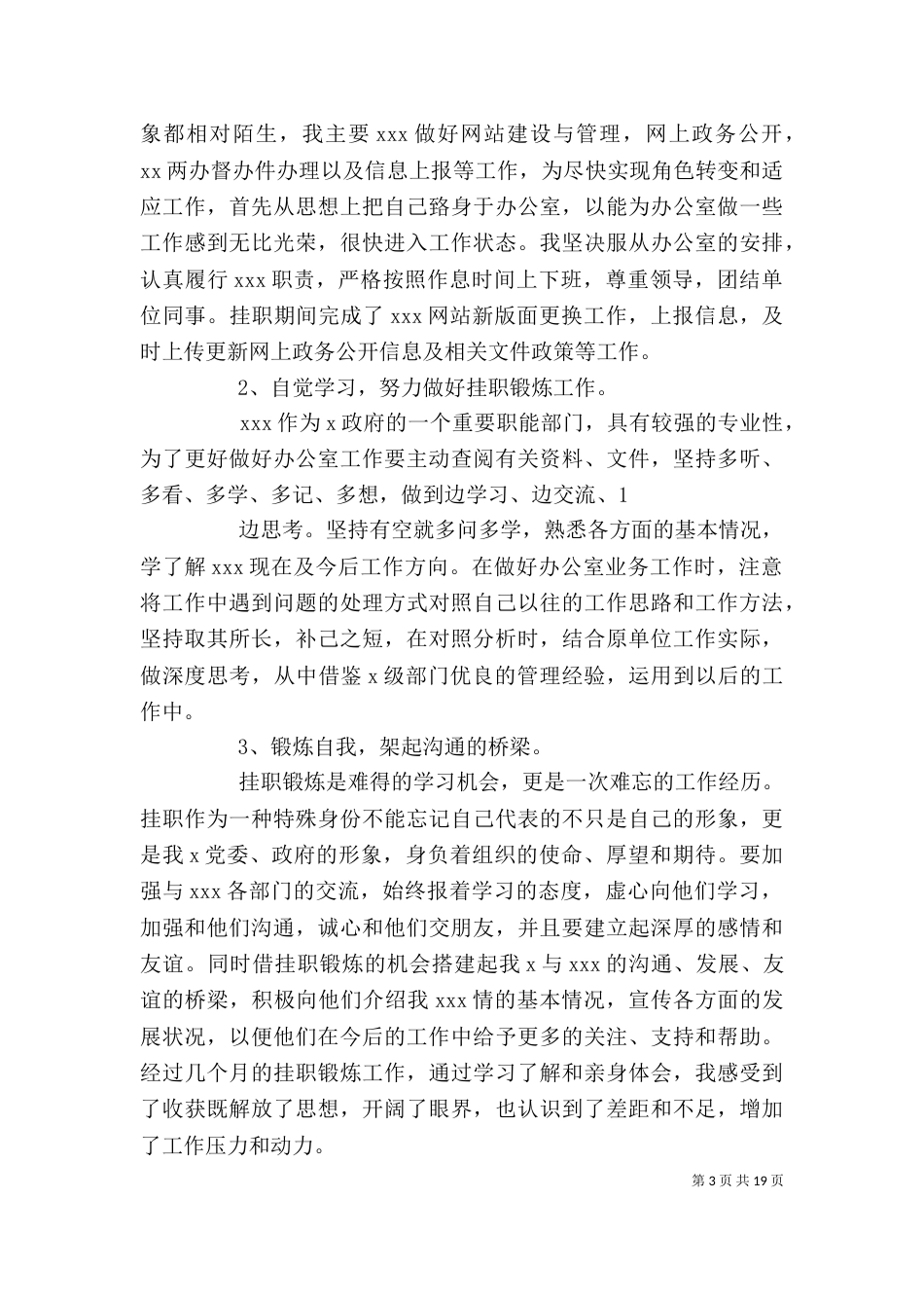 述职述廉报告创新工作(精选多篇)_第3页