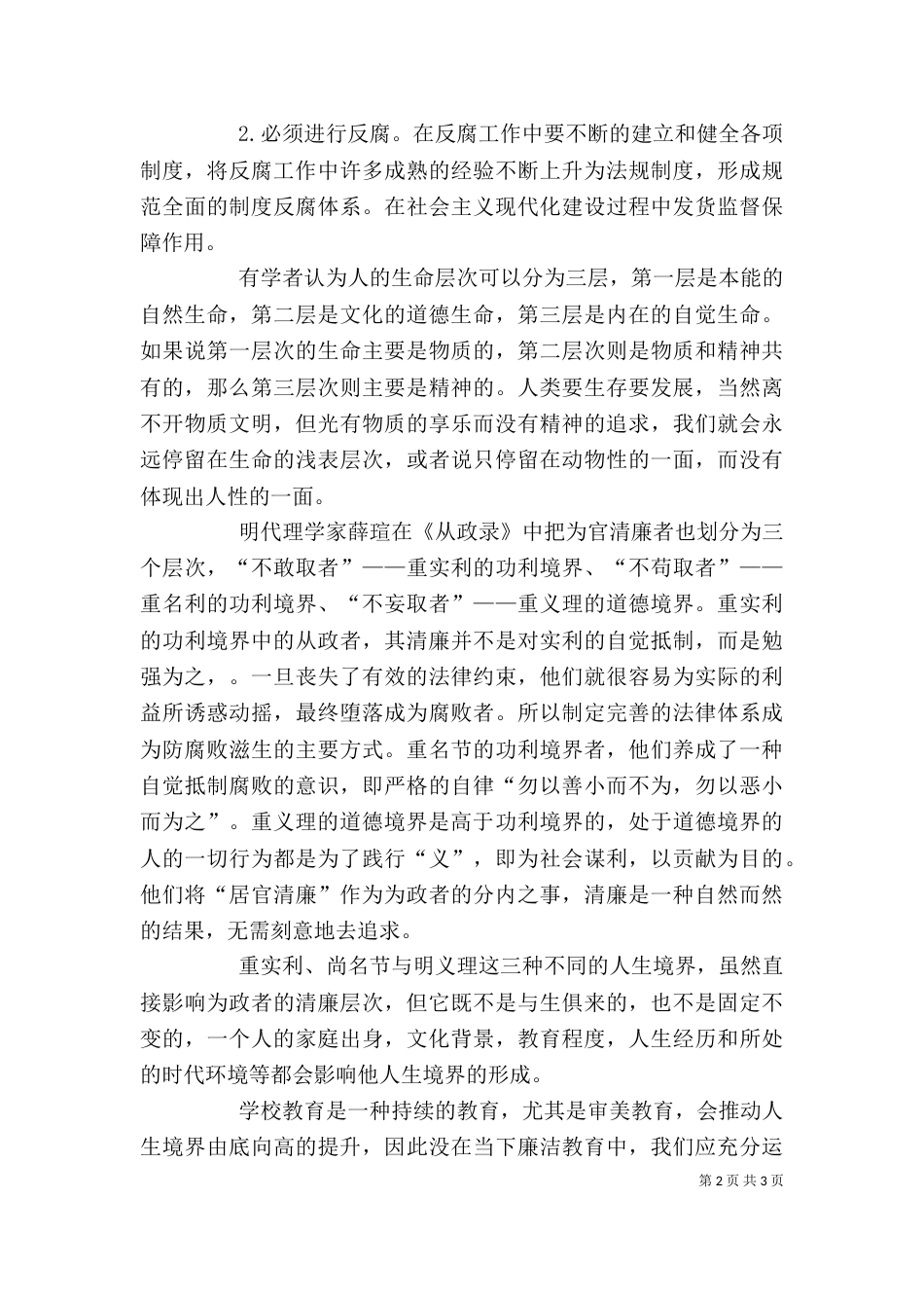 廉洁文化学习心得（一）_第2页