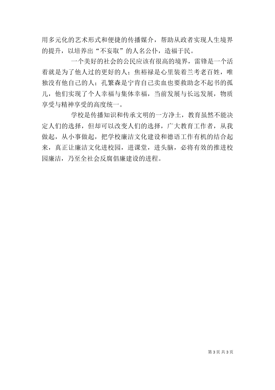 廉洁文化学习心得（一）_第3页