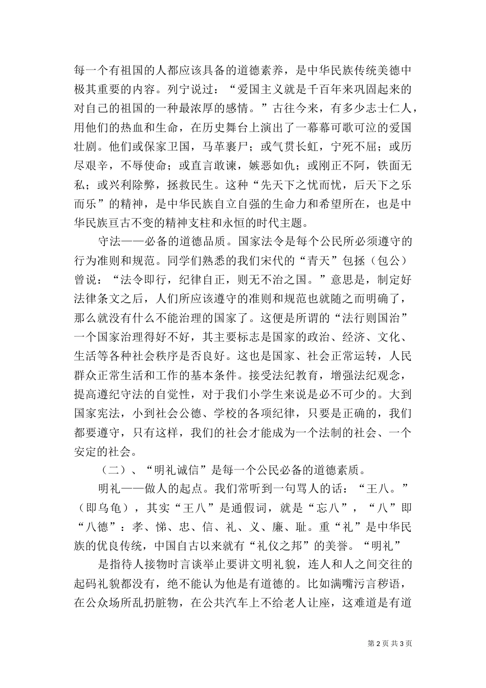 法制课讲话稿（一）_第2页
