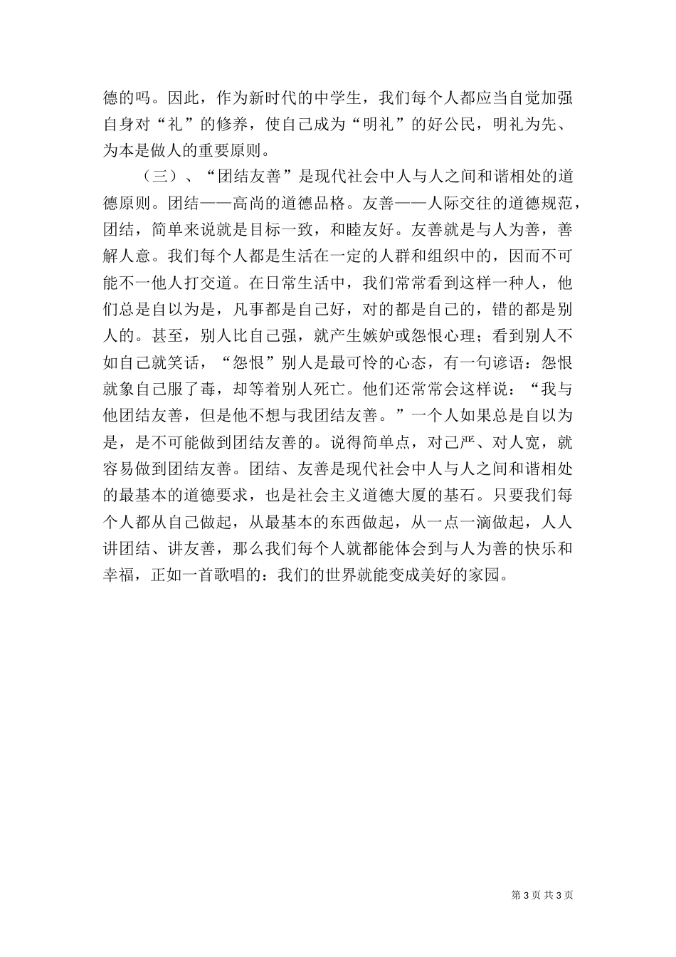 法制课讲话稿（一）_第3页