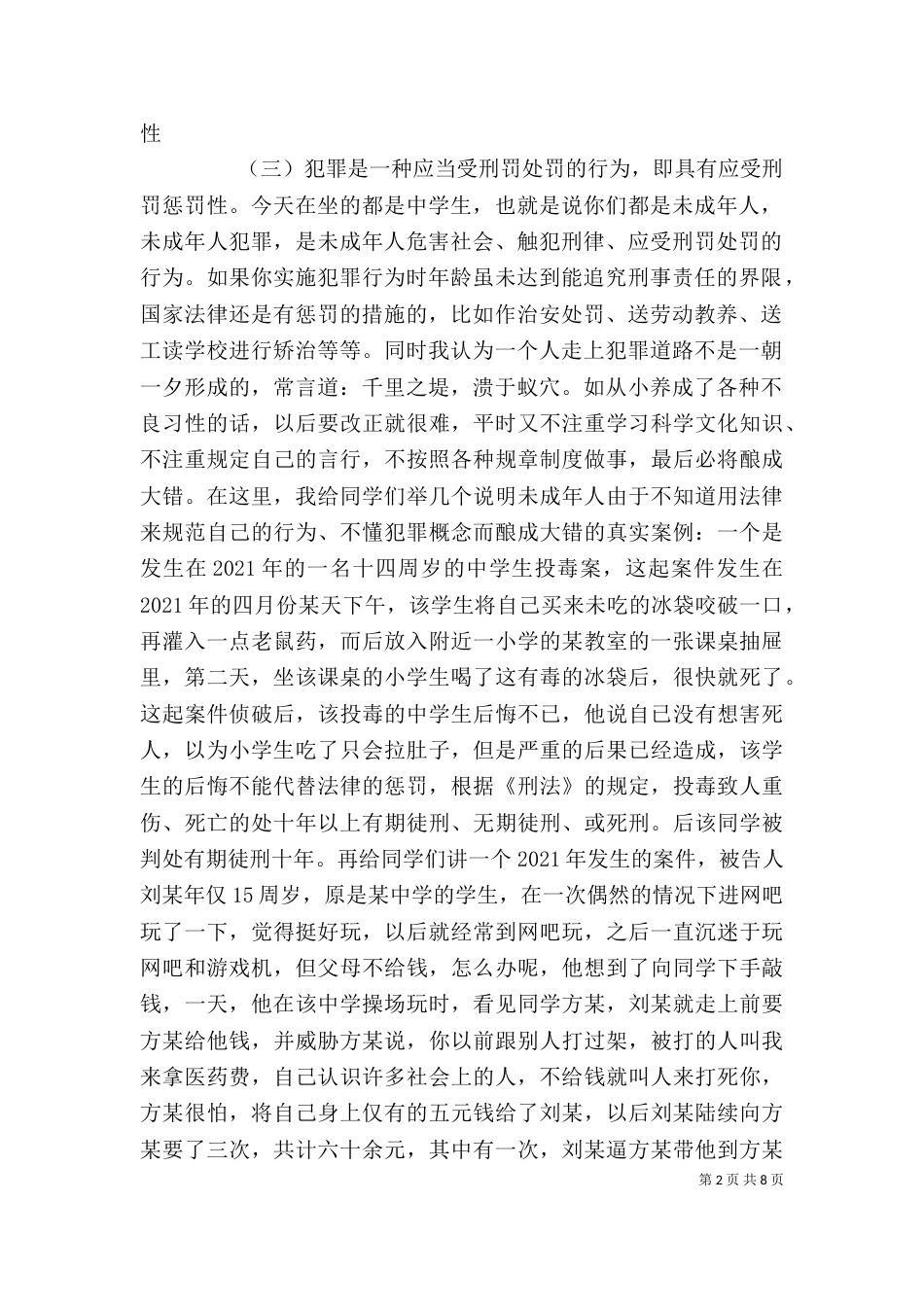 法制教育讲稿一、二大全（二）_第2页